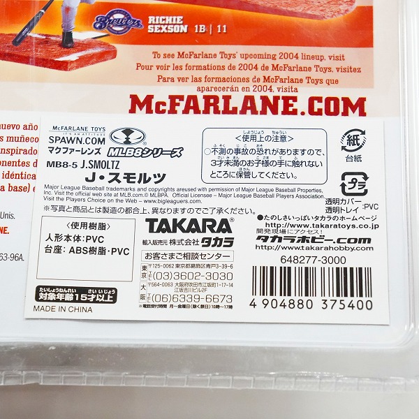 実際に弊社で買取させて頂いた【未開封】McFARLANE/マクファーレン アトランタ・ブレーブス #29 JOHN SMOLTZ ジョン・スモルツ 白 フィギュアの画像 7枚目