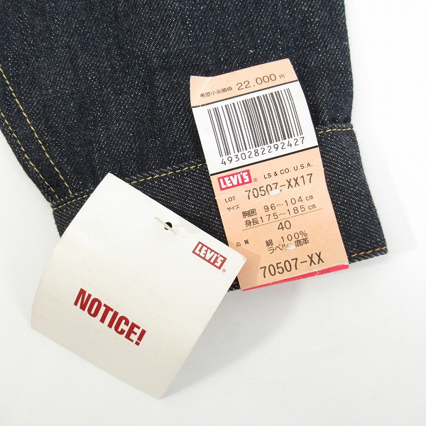 実際に弊社で買取させて頂いた【未使用】Levis/リーバイス 507XX 復刻 デニムジャケット 40の画像 7枚目