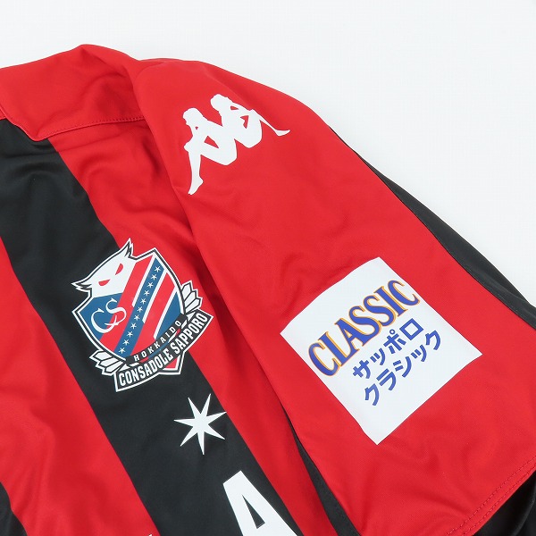 実際に弊社で買取させて頂いた【未使用】Kappa/カッパ 2020 北海道コンサドーレ札幌 ホーム レプリカユニフォーム KFA12TSO1U/2XOの画像 5枚目