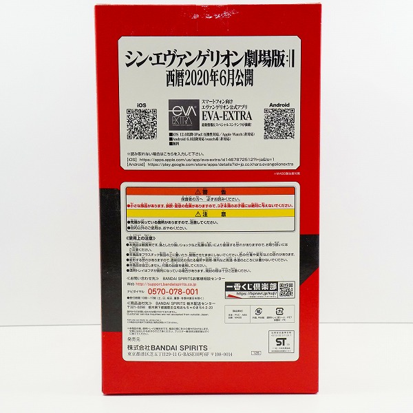 実際に弊社で買取させて頂いた【未開封】バンダイスピリッツ 一番くじ エヴァンゲリオン2020 ラストワン賞 ラストワンver. 式波・アスカラングレー「Q」の画像 1枚目