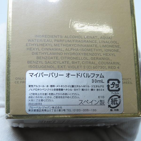 実際に弊社で買取させて頂いた(2)【未開封】BURBERRY/バーバリー マイバーバリー オードパルファム 香水/30mlの画像 1枚目