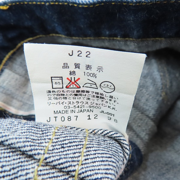 実際に弊社で買取させて頂いたLEVIS/リーバイス 506 1st ビッグE デニムジャケット J22刻印 71506-XX/34の画像 4枚目