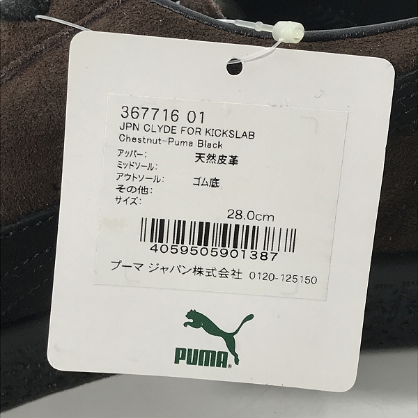 実際に弊社で買取させて頂いた【未使用】PUMA × KICKS LAB. JAPAN CLYDE/プーマ×キックスラボ スエード スニーカー/シューズ 367716-01/28の画像 7枚目