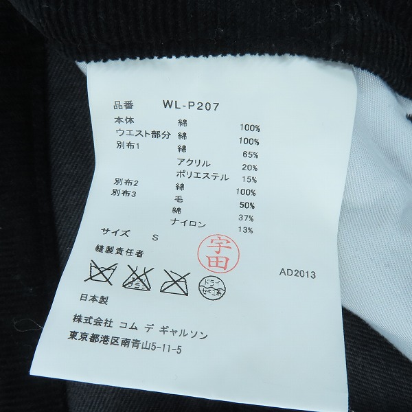 実際に弊社で買取させて頂いたJUNYA WATANABE COMME des GARCONS MAN×LEVI'S/ジュンヤワタナベ×リーバイス パッチワークデニムパンツ WL-P207/Sの画像 4枚目