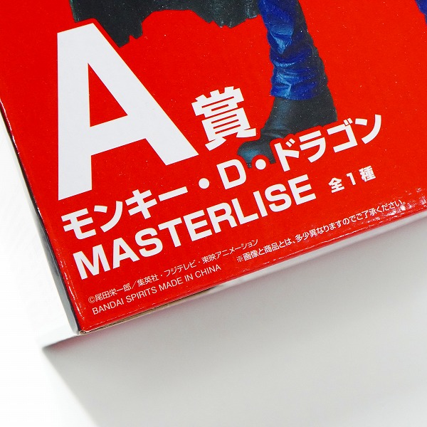 実際に弊社で買取させて頂いた【未開封】BANDAI SPIRITS/バンダイスピリッツ 一番くじ ワンピース 革命の炎 A賞 モンキー・D・ドラゴン MASTERLISEの画像 7枚目