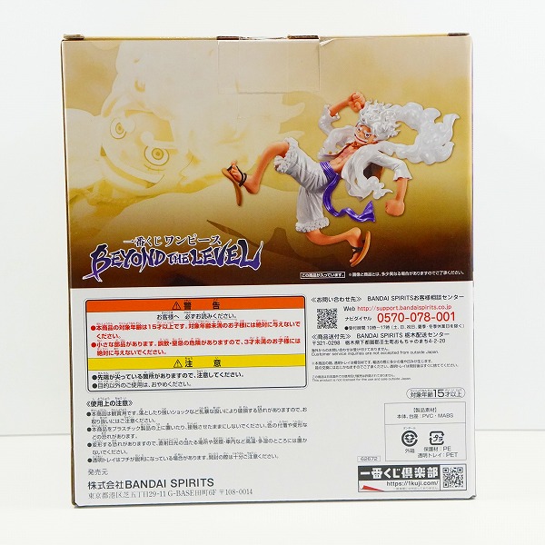 実際に弊社で買取させて頂いた【未開封】バンダイスピリッツ 一番くじ ワンピース BEYOND THE LEVEL ラストワン賞 モンキー・D・ルフィ ギア5 ラストワンVer.の画像 1枚目