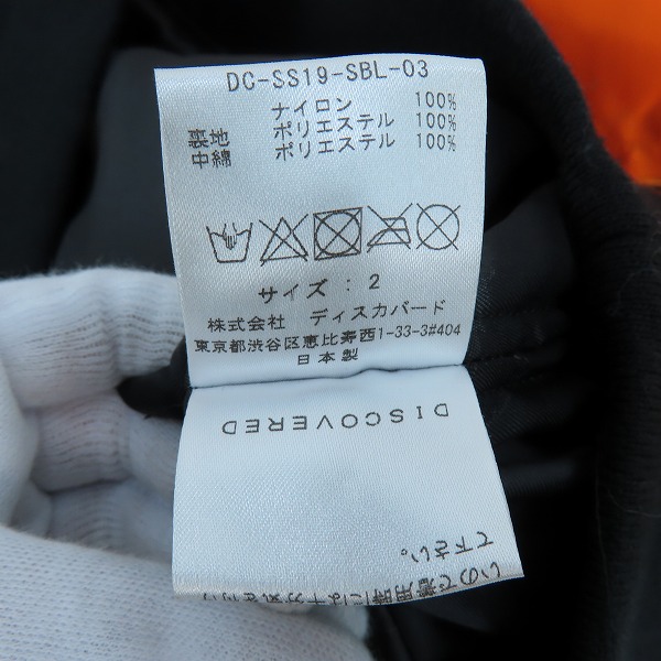 実際に弊社で買取させて頂いたDISCOVERED/ディスカバード ナイロンジャケット/ブルゾン DC-SS19-SBL-03/2の画像 3枚目