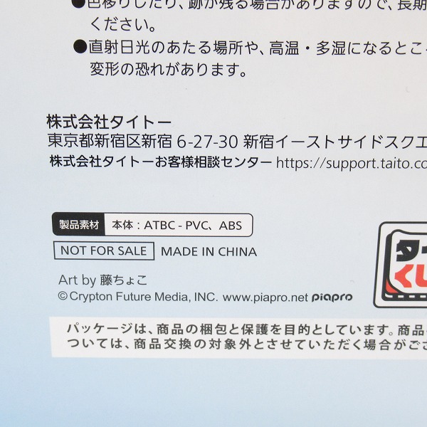 実際に弊社で買取させて頂いた(1)【未開封】TAITO/タイトー タイトーくじ 初音ミク 39の日記念くじ A賞 胸像フィギュアの画像 6枚目