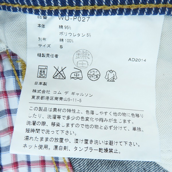 実際に弊社で買取させて頂いたJUNYA WATANABE COMME des GARCONS MAN/ジュンヤワタナベコムデギャルソンマン AD2014 デニムパンツ WO-P027/Sの画像 4枚目