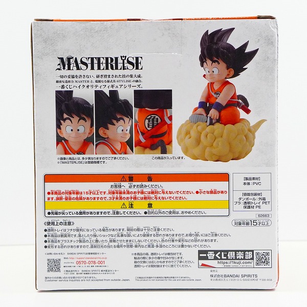 実際に弊社で買取させて頂いた【未開封】バンダイスピリッツ 一番くじ ドラゴンボール A賞 孫悟空 フィギュア ドラゴンボールEX 亀仙流の猛者たちの画像 1枚目