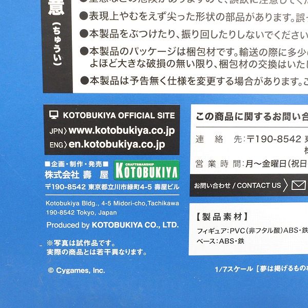 実際に弊社で買取させて頂いたコトブキヤ ウマ娘 プリティーダービー 夢は掲げるものなのだっ！ トウカイテイオー 1/7 フィギュアの画像 9枚目