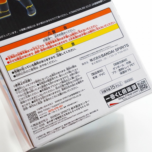 実際に弊社で買取させて頂いた【未開封】BANDAI SPIRITS/バンダイスピリッツ 一番くじ ドラゴンボール 未来への決闘!! C賞 孫悟飯:未来 MASTERLISEの画像 8枚目