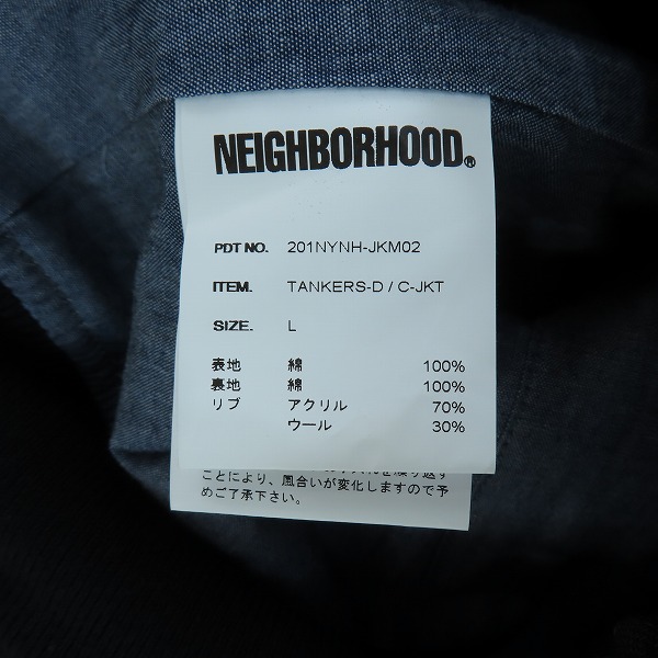 実際に弊社で買取させて頂いたNEIGHBOR HOOD/ネイバーフッド 20SS TANKERS-D/C-JKT BLACK ジャケット 201NYNH-JKM02/Lの画像 3枚目