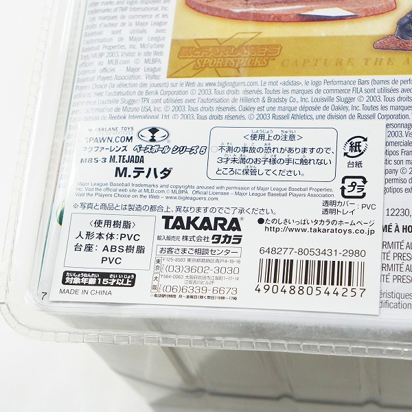 実際に弊社で買取させて頂いた【未開封】McFARLANE TOYS/マクファーレントイズ オークランド・アスレチックス #4 MIGUEL TEJADA ミゲル・テハダ フィギュアの画像 8枚目