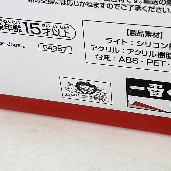 実際に弊社で買取させて頂いた【未開封】一番くじ ワンピース 革命の炎 D賞 ルフィから弾き飛ばした痛みと疲労ルームライトの画像 6枚目