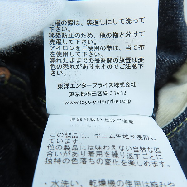 実際に弊社で買取させて頂いた【未使用】SUGAR CANE/シュガーケーン 2021モデル スタンダード デニムパンツ SC42021/W32L30の画像 4枚目