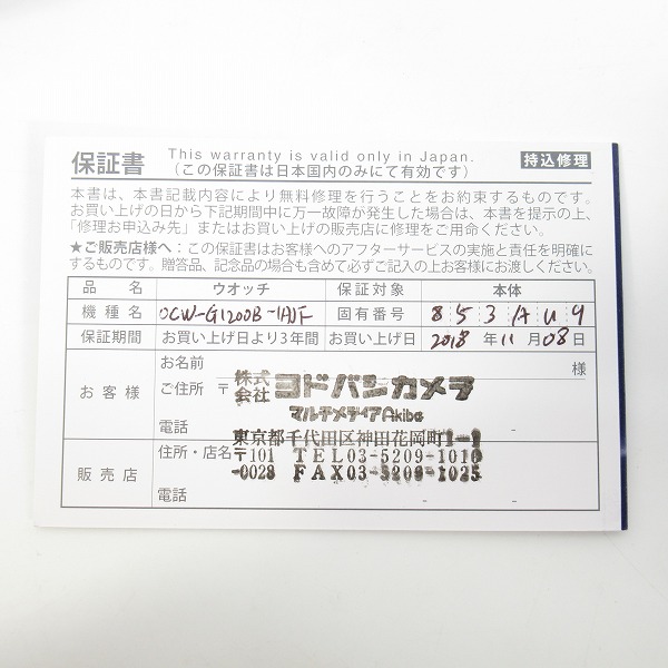 実際に弊社で買取させて頂いたCASIO/カシオ OCEANUS/オシアナス GPS電波ソーラー 腕時計/ウォッチ OCW-G1200B-1AJFの画像 8枚目