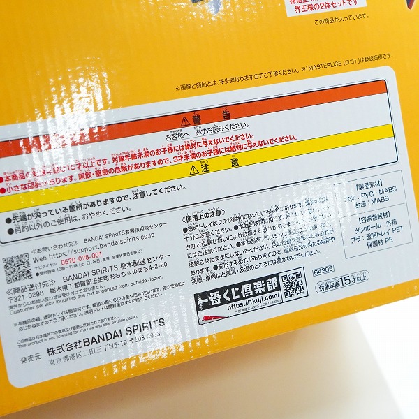 実際に弊社で買取させて頂いた【未開封】BANDAI SPIRITS/バンダイスピリッツ 一番くじ ドラゴンボール 未来への決闘!! ラストワン賞 孫悟空 界王様付きの画像 7枚目