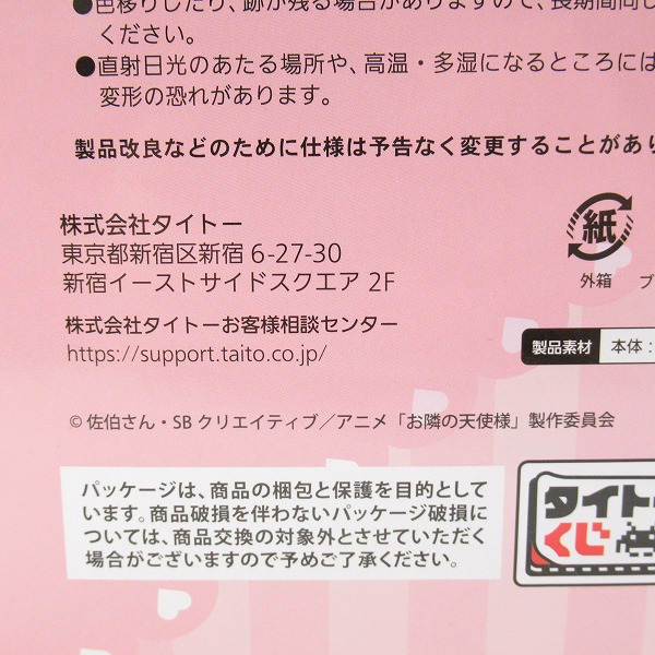 実際に弊社で買取させて頂いた(2)【未開封】タイトーくじ お隣の天使様にいつの間にか駄目人間にされていた件 真昼のおしごと体験 A賞 椎名真昼 フィギュアの画像 6枚目