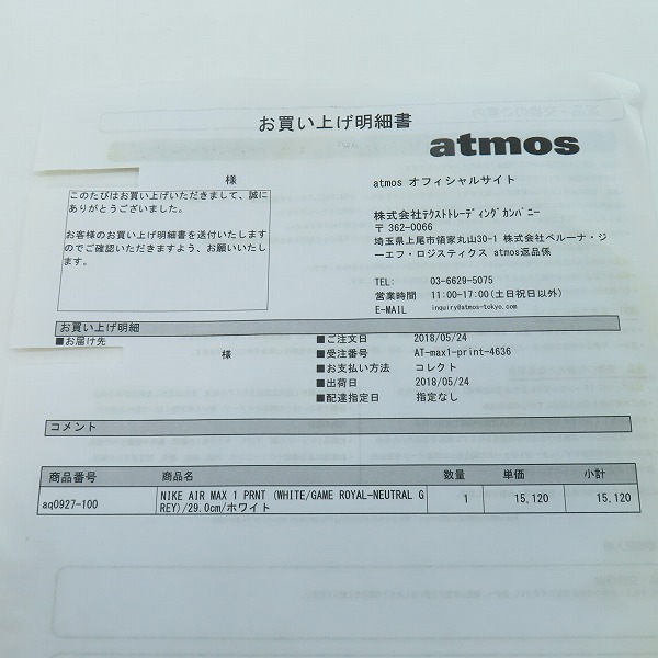 実際に弊社で買取させて頂いたNIKE×ATMOS/ナイキ×アトモス AIR MAX 1 PRNT/エアマックス1 プリント AQ0927-100/29の画像 7枚目