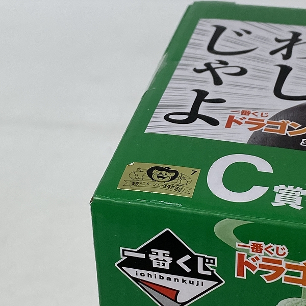実際に弊社で買取させて頂いた【未開封】一番くじ ドラゴンボールEX C賞 MASTERLISE EMOVING 孫悟飯じいちゃん フィギュアの画像 5枚目