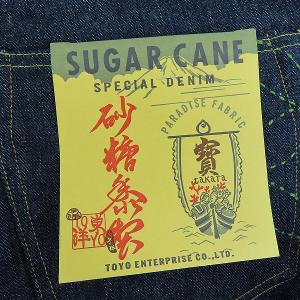 実際に弊社で買取させて頂いた【未使用】SUGAR CANE/シュガーケーン 14oz 沖縄 琉球混藍砂糖黍 左綾デニムパンツ SC40301A/W38 L36の画像 7枚目