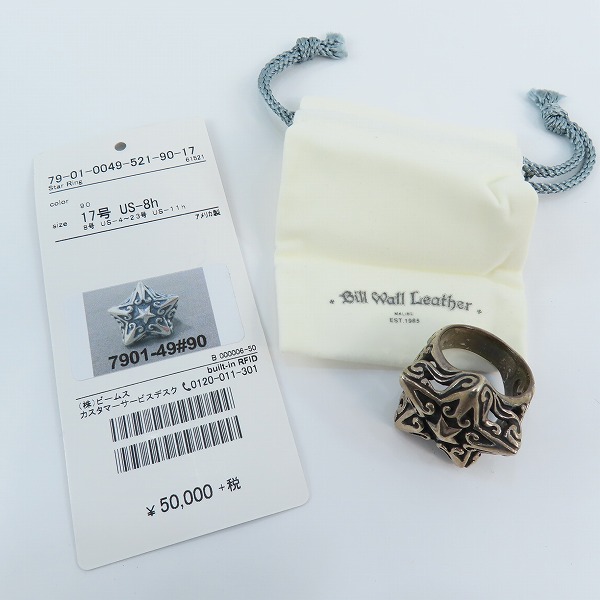 実際に弊社で買取させて頂いたBWL/ビルウォールレザー BEAMS EXCLUSIVE スター リング/17.5号の画像 8枚目