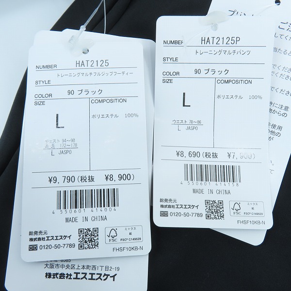 実際に弊社で買取させて頂いた【未使用】hummel/ヒュンメル ジャージ セットアップ マルチトレーニング ウェア HAT2125/HAT2125P/Lの画像 8枚目