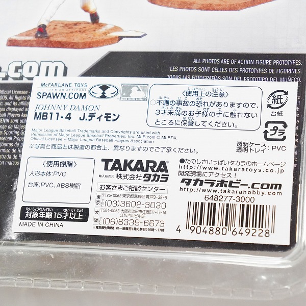 実際に弊社で買取させて頂いた 【未開封】McFARLANE/マクファーレン ボストン・レッドソックス #18 JOHNY Damon ジョニー・デイモン グレー フィギュアの画像 7枚目