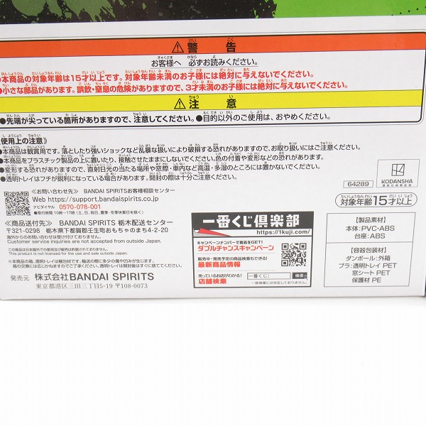 実際に弊社で買取させて頂いた【未開封】バンダイスピリッツ 一番くじ ブルーロック 武器を捨て破壊者よ A賞 潔 世一/B賞 蜂楽 廻 フィギュア 2点セット　の画像 5枚目