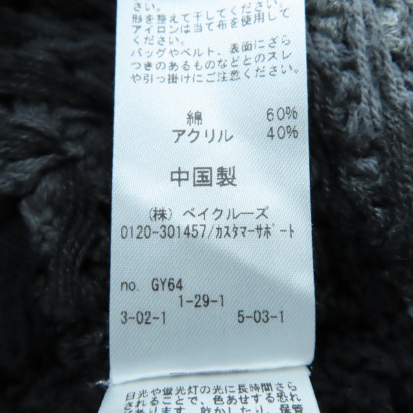 実際に弊社で買取させて頂いたJOURNAL STANDARD relume/ジャーナルスタンダードレリューム ニット カーディガン 24-080-464-90000-1-0/Mの画像 4枚目