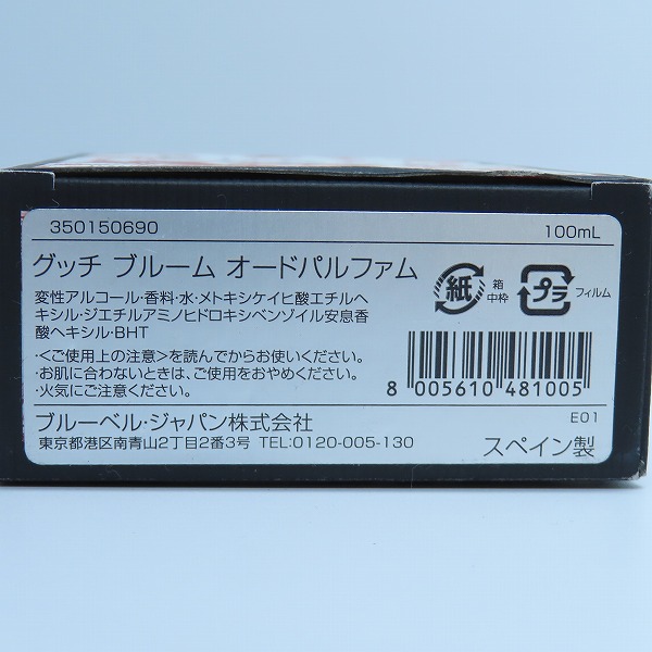 実際に弊社で買取させて頂いたGUCCI/グッチ ブルーム  オードパルファム 香水/100mlの画像 7枚目