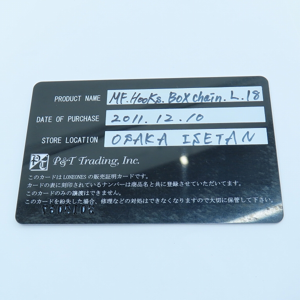 実際に弊社で買取させて頂いた【ギャラ付き】LONE ONES/ロンワンズ MFフック ボックスチェーン ラージの画像 6枚目