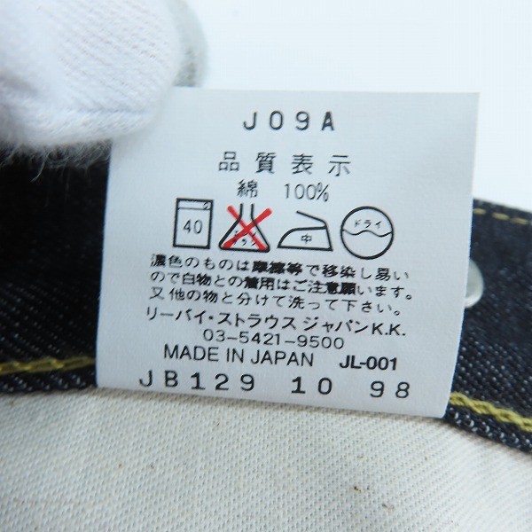 実際に弊社で買取させて頂いた【未使用】Levi's/リーバイス s702 刻印 J09A デニムパンツ W31 L36の画像 5枚目