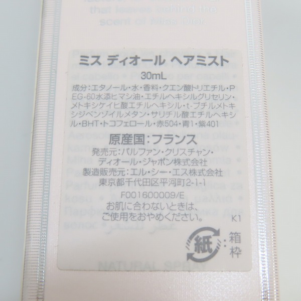 実際に弊社で買取させて頂いたMiss Dior/ミスディオール Christian Dior/クリスチャンディオール Hair Mist/ヘアミスト 30ml の画像 6枚目
