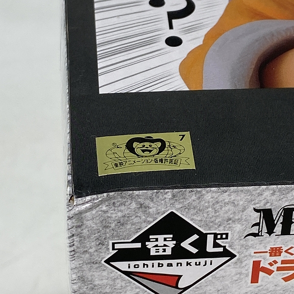 実際に弊社で買取させて頂いた【未開封】一番くじ ドラゴンボール EX 亀仙流の猛者たち B賞 MASTERLISE 亀仙人の画像 5枚目