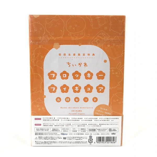 実際に弊社で買取させて頂いた【未開封】DVD ちいかわ 1 初回生産限定 豪華版 フロッキーフィギュア6体セット付きの画像 2枚目