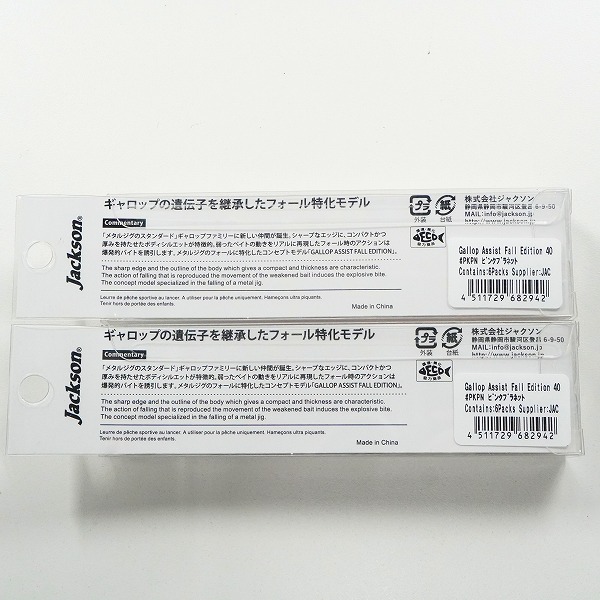 実際に弊社で買取させて頂いた 【未使用】Jackson/ジャクソン ギャロップアシスト フォールエディション 40g GLOW夜光 ケイムラUV発光 メタルジグ ルアー 2点の画像 1枚目