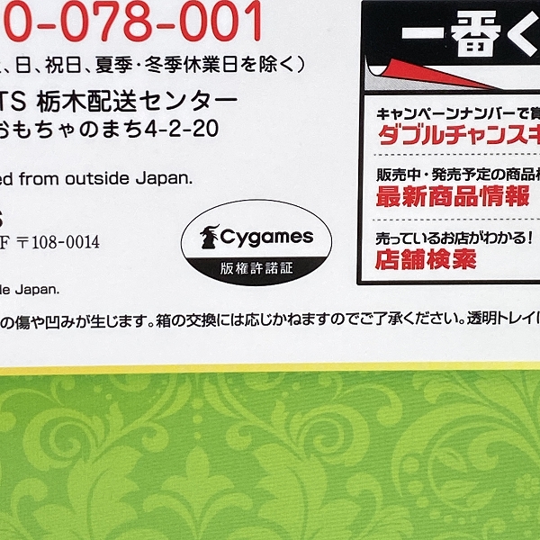 実際に弊社で買取させて頂いた【未開封】一番くじ ウマ娘 プリティーダービー 7弾 B賞 ミスターシービー フィギュア 2点セットの画像 6枚目