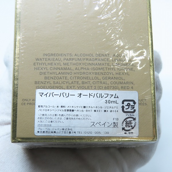実際に弊社で買取させて頂いた(3)【未開封】BURBERRY/バーバリー マイバーバリー オードパルファム 香水/30mlの画像 1枚目