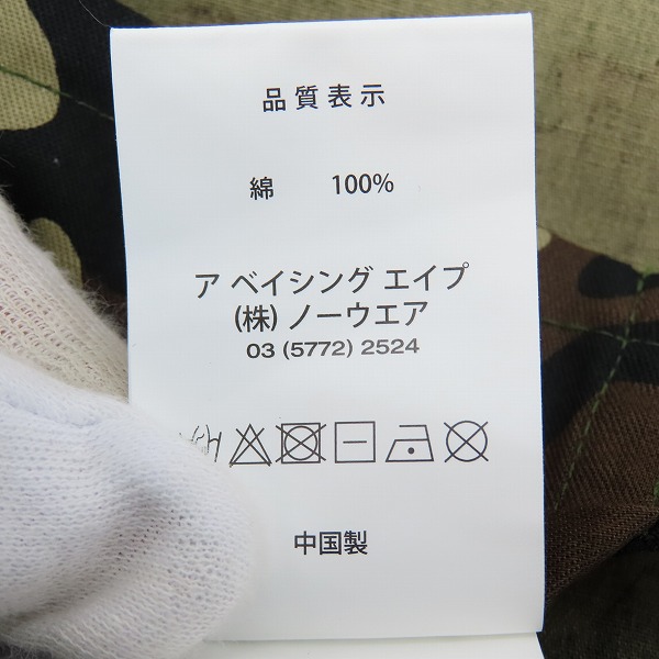 実際に弊社で買取させて頂いたAAPE BY A BATHING APE × MENYA MUSASHI/エーエイプ バイ アベイシングエイプ × 麺屋武蔵 APRON/エプロン 180/96Aの画像 6枚目