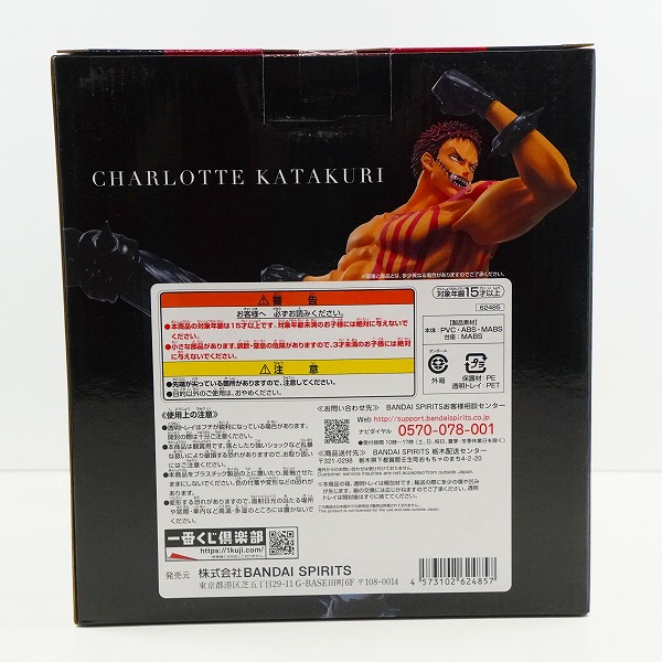 実際に弊社で買取させて頂いた【未開封】BANDAI SPIRITS/バンダイスピリッツ 一番くじ ワンピース 難攻不落ノ懐刀 D賞 シャーロット・カタクリの画像 1枚目