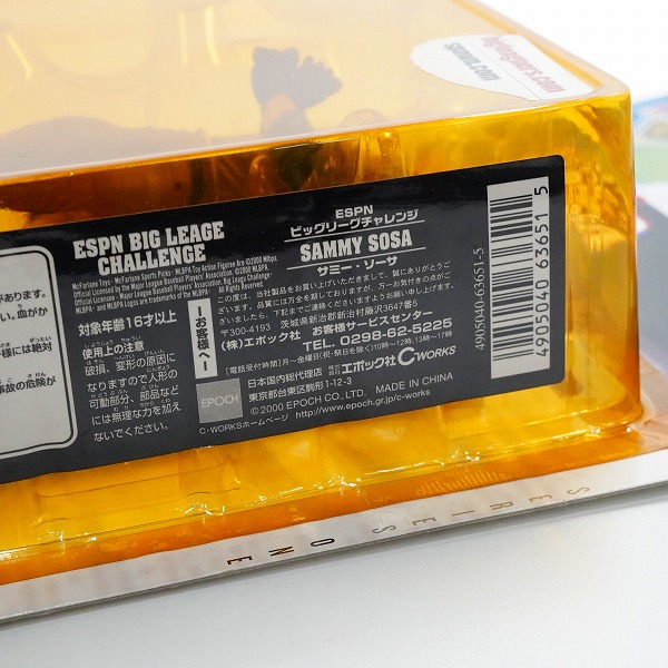 実際に弊社で買取させて頂いた【未開封】McFARLANE TOYS/マクファーレントイズ ビッグリーグチャレンジ #21 SAMMY SOSA サミー・ソーサ フィギュアの画像 8枚目