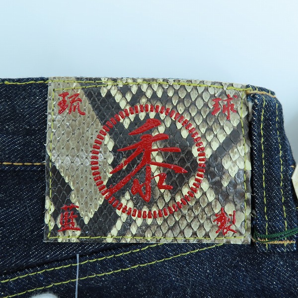 実際に弊社で買取させて頂いた【未使用】SUGAR CANE/シュガーケーン 14oz 沖縄 琉球混藍砂糖黍 左綾デニムパンツ SC40301A/W38 L36の画像 6枚目