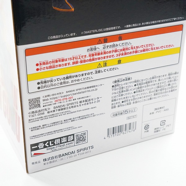 実際に弊社で買取させて頂いた【未開封】BANDAI SPIRITS/バンダイスピリッツ 一番くじ ドラゴンボール VSオムニバスBRAVE C賞 超サイヤ人 孫悟空フィギュアの画像 8枚目