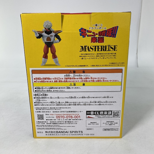 実際に弊社で買取させて頂いた【未開封】一番くじ ドラゴンボール ギニュー特戦隊 来襲 E賞 ジース フィギュアの画像 2枚目