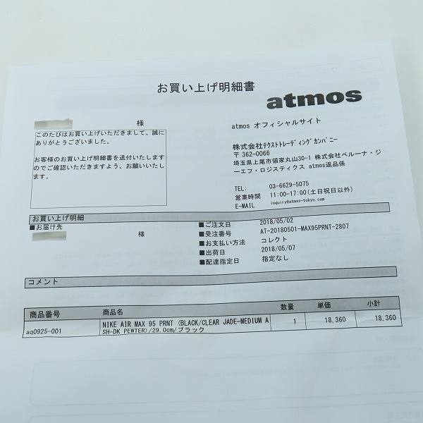 実際に弊社で買取させて頂いたNIKE×atmos/ナイキ×アトモス AIR MAX 95/エアマックス95 ウィーラブナイキ AQ0925-001/29の画像 7枚目