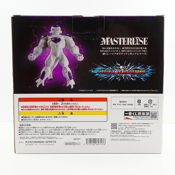 実際に弊社で買取させて頂いた【未開封】BANDAI SPIRITS/バンダイスピリッツ 一番くじ ドラゴンボール VSオムニバスBRAVE D賞 フリーザ フルパワーの画像 1枚目