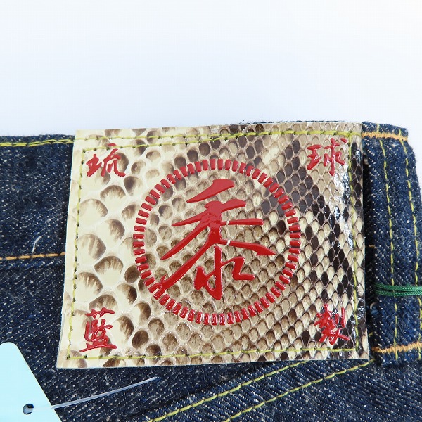 実際に弊社で買取させて頂いた【未使用】SUGAR CANE/シュガーケーン 14oz 琉球混藍砂糖黍 左綾デニムパンツ SC40301/W30 L34の画像 6枚目