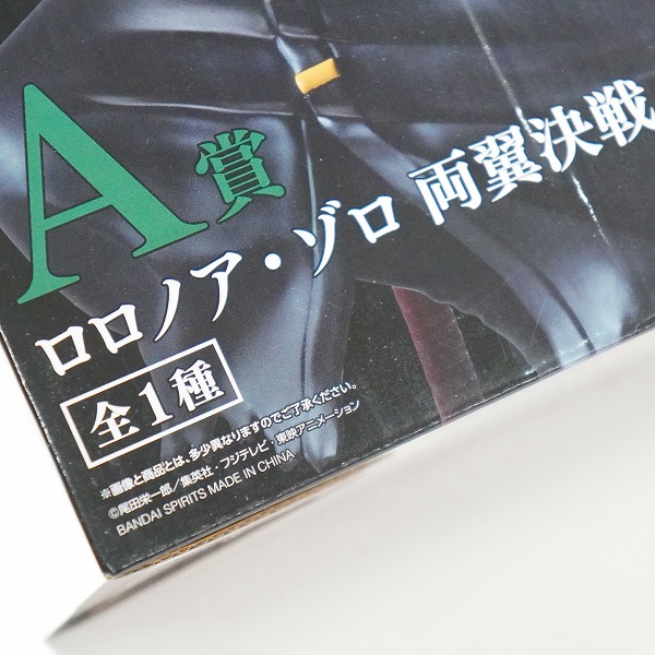 実際に弊社で買取させて頂いた【未開封】BANDAI SPIRITS/バンダイスピリッツ 一番くじ ワンピース 両翼決戦 A賞 ロロノア・ゾロ 両翼決戦 フィギュアの画像 7枚目